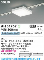 Koizumi �������߾��� LED�١����饤�� AH51767