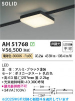 Koizumi �������߾��� LED�١����饤�� AH51768