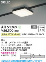Koizumi �������߾��� LED�١����饤�� AH51769