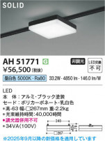 Koizumi �������߾��� LED�١����饤�� AH51771