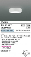 Koizumi ߾ LED AH52277