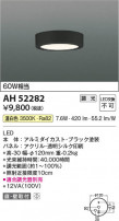 Koizumi ߾ LED AH52282