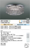 Koizumi ߾ LED AH52382