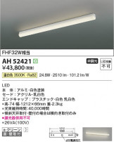 Koizumi �������߾��� LED���å���饤�� AH52421