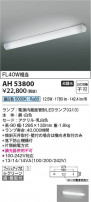 Koizumi ߾ LEDå饤 AH53800