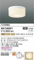 Koizumi ߾ LED AH54091