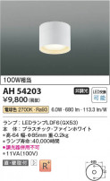 Koizumi ߾ LED AH54203