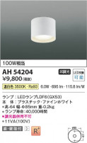 Koizumi ߾ LED AH54204
