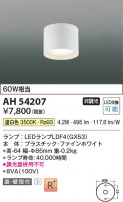 Koizumi ߾ LED AH54207