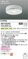 Koizumi ߾ LED AH54242