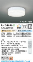 Koizumi ߾ LED AH54656