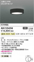 Koizumi ߾ LED AH55458