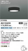 Koizumi ߾ LED AH55459