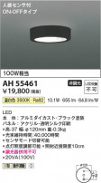 Koizumi ߾ LED AH55461