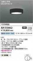 Koizumi ߾ LED AH55462