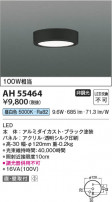 Koizumi ߾ LED AH55464