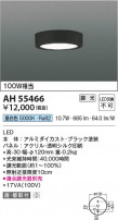 Koizumi ߾ LED AH55466