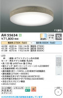 Koizumi ߾ LED AH55634