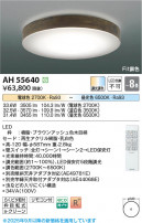 Koizumi ߾ LED AH55640