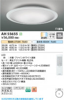 Koizumi ߾ LED AH55655