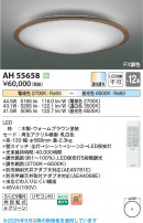 Koizumi ߾ LED AH55658