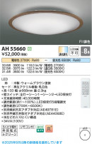 Koizumi ߾ LED AH55660