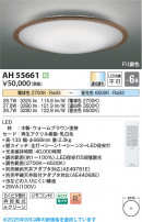 Koizumi ߾ LED AH55661