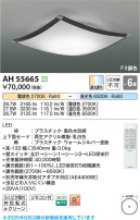 Koizumi ߾ LED AH55665