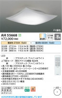 Koizumi ߾ LED AH55668