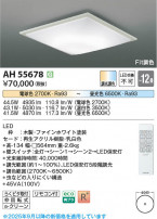 Koizumi ߾ LED AH55678