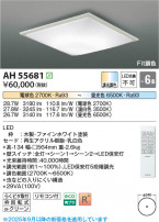 Koizumi ߾ LED AH55681