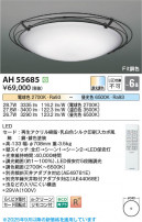 Koizumi ߾ LED AH55685