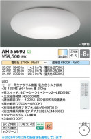 Koizumi ߾ LED AH55692