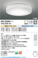 Koizumi ߾ LED AH55696