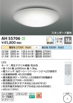 Koizumi ߾ LED AH55706