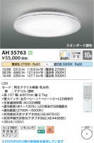 Koizumi ߾ LED AH55763