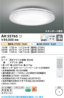 Koizumi ߾ LED AH55765