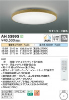 Koizumi ߾ LED AH55995