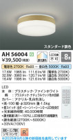Koizumi ߾ LED AH56004