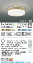Koizumi ߾ LED AH56005