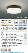 Koizumi ߾ LED AH56006