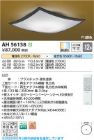 Koizumi ߾ LED AH56138