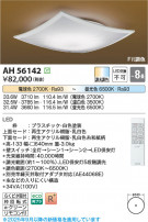Koizumi ߾ LED AH56142