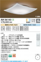 Koizumi ߾ LED AH56143