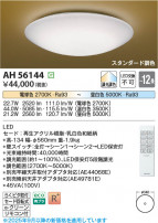 Koizumi ߾ LED AH56144