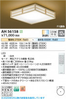 Koizumi ߾ LED AH56158