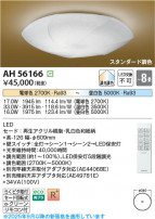 Koizumi ߾ LED AH56166