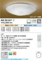 Koizumi �������߾��� LED����������� AH56167