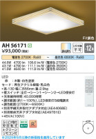 Koizumi �������߾��� LED����������� AH56171