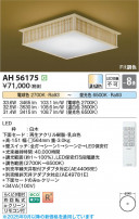 Koizumi ߾ LED AH56175